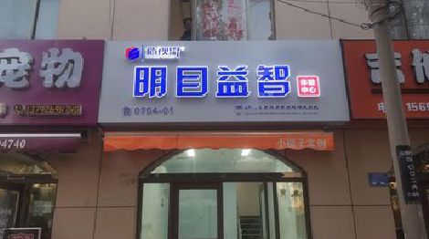 衡东门头店招