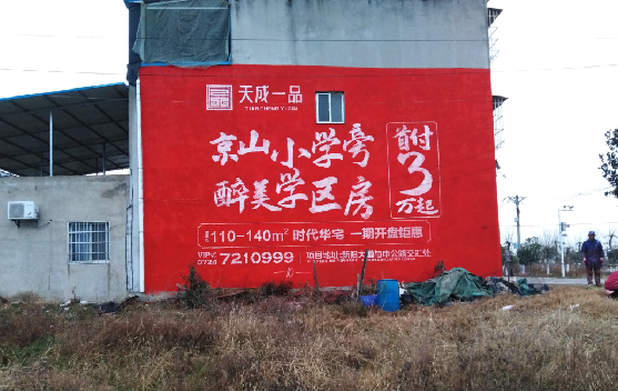 衡东墙体彩绘宣传效果如何？