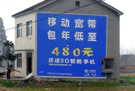 衡东怎么发布户外墙体广告？