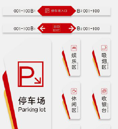 衡东商场标识系统规划管理。